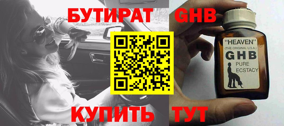 Дзержинский  Бутират жидкий экстази  Вход с VPN 