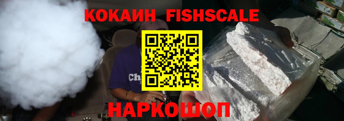 COCAIN  КОКАИН FishScale  Вход с VPN  COCAIN Эквадор  Дзержинский 