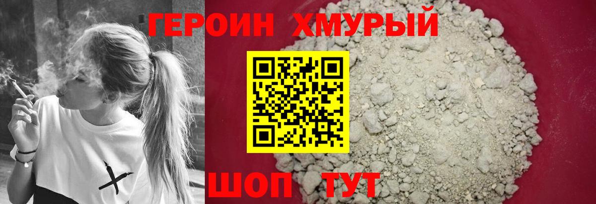 ГЕРОИН хмурый  Вход с VPN  Дзержинский 
