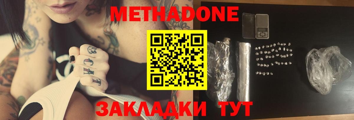 Метадон белоснежный  Вход с VPN  Дзержинский 