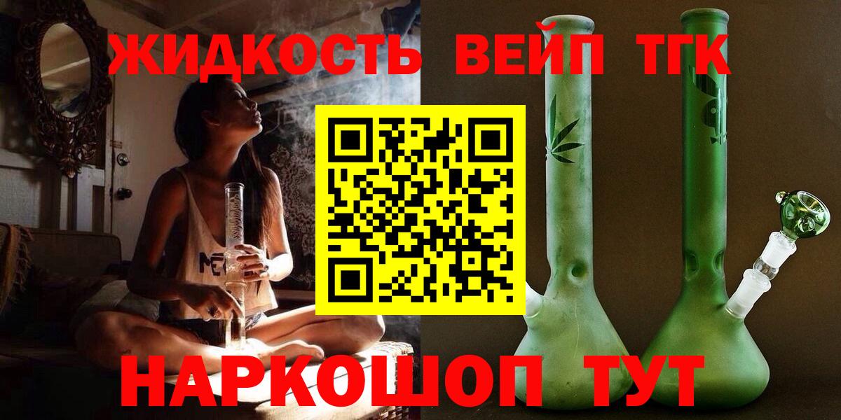 магазин    ТГК вейп с тгк  Дистиллят ТГК THC oil  Вход с VPN  Дзержинский 