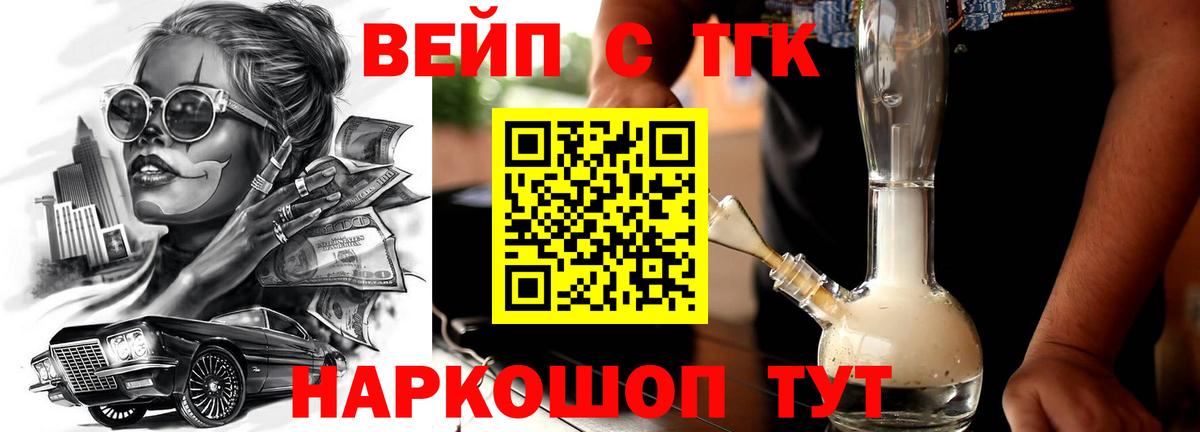 ТГК THC oil Дзержинский